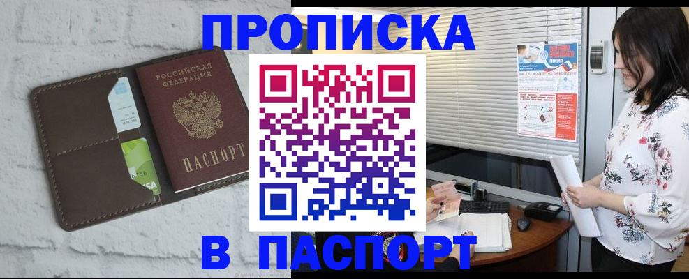 временная регистрация для всех в Электроуглях