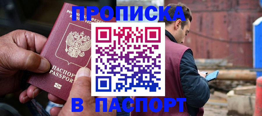 временная прописка в Электроуглях