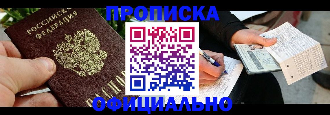 регистрация в Электроуглях